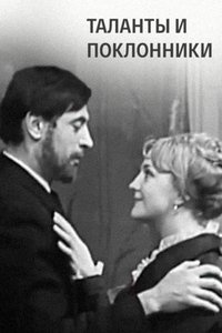 Poster for Talents and Admirers