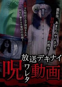 Poster for Hoso Dekinai - Noroi Wareta Doga 1