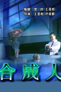 Poster for The Synthetic Man