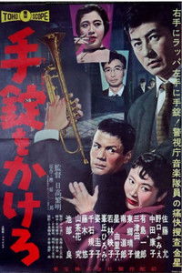 Poster for The Entrapped Gangster