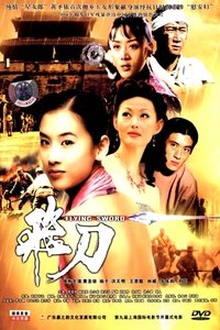 Poster for 飞刀