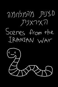 Poster for Scenes from the Iranian war
