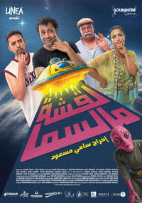 Poster for La9cha M smaa