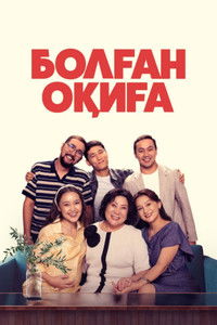 Poster for What Happened