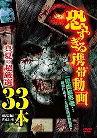 Poster for Terrifying Mobile Videos - Midsummer Ultra-Selection 33 Films Compilation