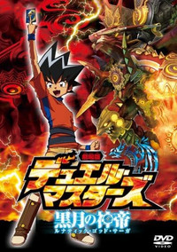 Poster for Duel Masters: Lunatic God Saga