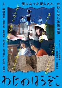 Watanoharazoko