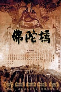 Poster for The Lost Buddha
