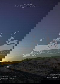280KM