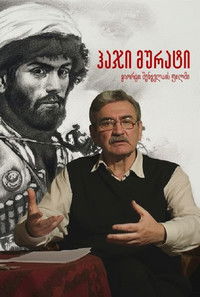 Poster for ჰაჯი მურატი