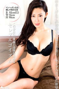 Poster for TMEM-097 Celebrity egoism seeking superiority and excellence to this body - Anna Morikawa