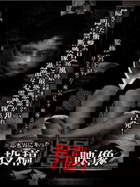 Honto ni Atta: Toko Yami Eizo