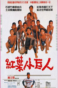 Poster for Team of Prodigies