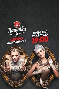 Poster for Season 2