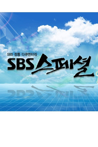 SBS Special