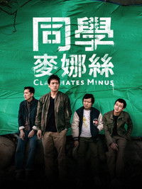 Poster for Classmates Minus