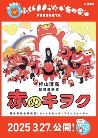 Poster for Red Memory