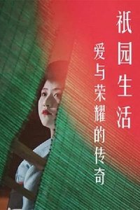 Poster for A Tale of Love and Honor: Life in Gion