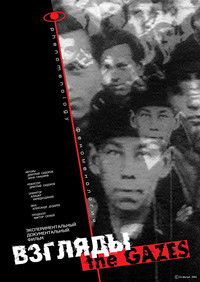 Poster for The Gazes – a Phenomenology