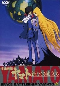 Poster for Star Blazers: The Comet Empire
