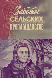 Poster for Rural Propagandists At Work