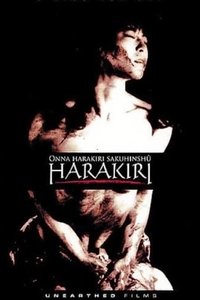 女学生・腹切り