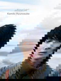 Sincerite Kamiki Ryunosuke