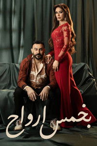 Poster for بخمس أرواح