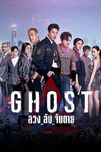 Poster for GHOST