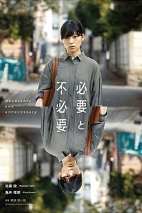 Poster for Necessary and Unnecessary
