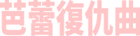 Logo 18