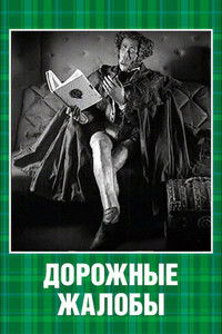 Poster for Road Complaints