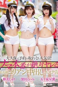 A Club In Okubo That's So Popular You Can Never Get A Reservation! A High-Class Korean Creampie Massage Parlor Where You're Guaranteed To Get Raw Sex Amy Fukada Shuri Atomi Seiran Igarashi