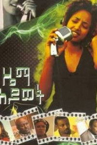 Poster for Zema Hiwot