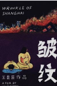 Poster for Wrinkle of Shanghai