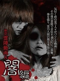 Poster for Terrifying Spirit Disturbance Video 8: Darkness Edition