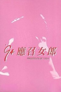 Call Girls '94