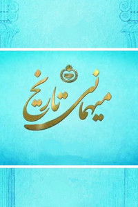 Poster for Banquet of History