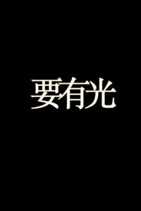 Poster for Let There Be Light