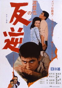 Poster for The Debt of Blood