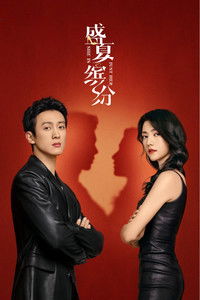 Poster for She is That Girl