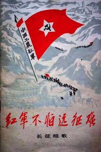Poster for Songs of the Long March