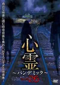 Poster for Spirit Pandemic Phase 26