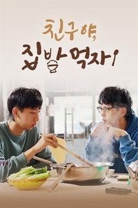 Poster for 친구야, 집밥 먹자!