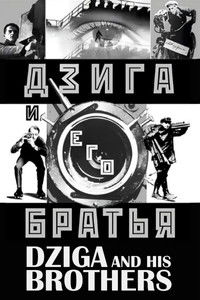 Poster for Dziga and His Brothers