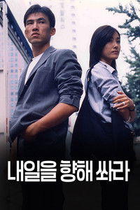 Poster for Aim for Tomorrow