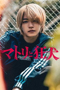 Poster for Matori & Kyoken Men in the Back Alleys