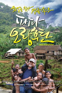 Poster for Papa Oranghutan