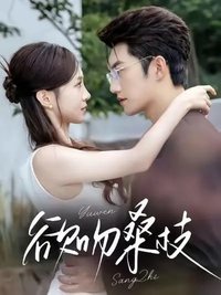 Poster for 欲吻桑枝