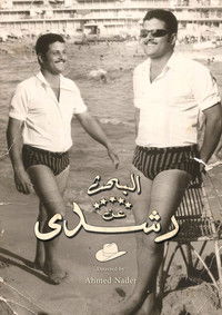 Poster for Searching for Rushdi